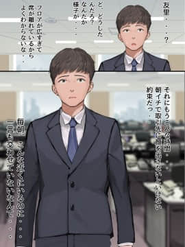 (同人CG集) [ミラクルよもよも] 僕の職場に新卒入社してきた彼女がオラオラ系絶倫リーマン上司に寝取られた挙句、僕を裏切ってまで上司のチンポを求めるようになってしまった話。_118_01_112