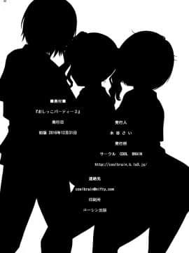 [COOL BRAIN (木谷さい)] おしっこパーティー 2 (アマガミ) [中国翻訳]_21