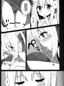[脸肿汉化组] (C94) [croix crown (三村ざじゃ)] 男の娘とこねこの乱れた夏休み_10