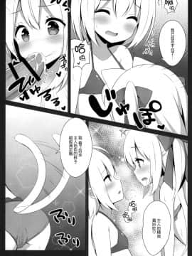[脸肿汉化组] (C94) [croix crown (三村ざじゃ)] 男の娘とこねこの乱れた夏休み_13