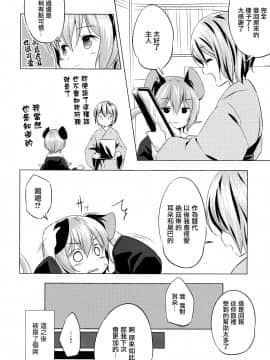 [命蓮寺漢化組] (紅楼夢11) [Animal Passion (茹でピー)] とらまるぱっしょん | 寅丸情慾 (東方Project)_19