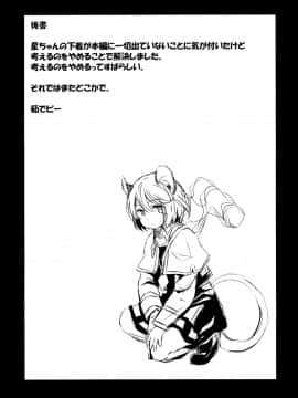 [命蓮寺漢化組] (紅楼夢11) [Animal Passion (茹でピー)] とらまるぱっしょん | 寅丸情慾 (東方Project)_20