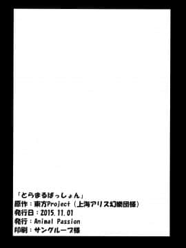 [命蓮寺漢化組] (紅楼夢11) [Animal Passion (茹でピー)] とらまるぱっしょん | 寅丸情慾 (東方Project)_25