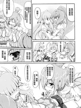 [无毒汉化组] (C83) [ムラムラPocky & しのしの (かすみ, しのはらしのめ)] Beautiful Smile for Me! (スマイルプリキュア!)_023