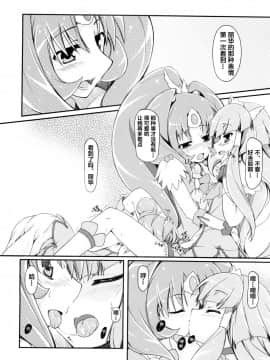 [无毒汉化组] (C83) [ムラムラPocky & しのしの (かすみ, しのはらしのめ)] Beautiful Smile for Me! (スマイルプリキュア!)_026