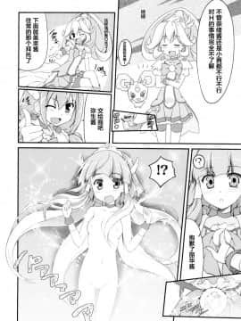 [无毒汉化组] (C83) [ムラムラPocky & しのしの (かすみ, しのはらしのめ)] Beautiful Smile for Me! (スマイルプリキュア!)_028