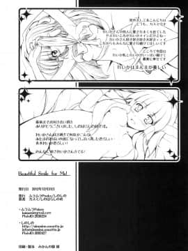 [无毒汉化组] (C83) [ムラムラPocky & しのしの (かすみ, しのはらしのめ)] Beautiful Smile for Me! (スマイルプリキュア!)_034