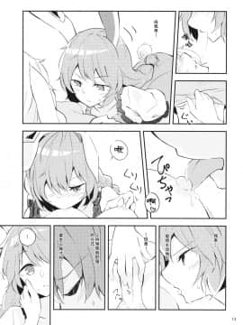 [冴月麟个人汉化] (例大祭14) [ヨアケ行燈 (かうちぽてと)] Bitter sweet Green apple (東方Project)_12