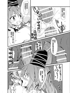 [命蓮寺漢化組] [砂亭 (s73d)] 布都紐縛 (東方Project) [DL版]_20