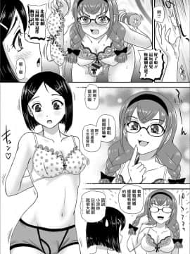 [鬼畜王汉化组] [ダルシー研Q所] ふたなり衣替え (ふたなりフレンズ! 09)_03
