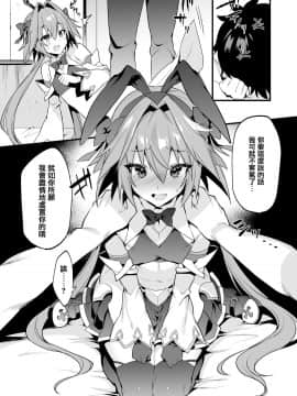 [瑞树汉化组] [もりっとこけ (もり苔)] アストルフォ懲らしめ本 (FateApocrypha) [DL版]_06
