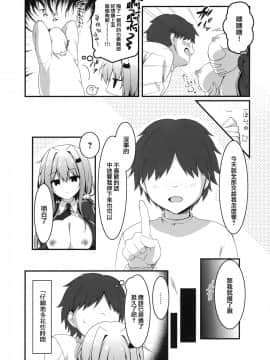 [兔司姬漢化組] [しとろんの杜 (柚子奈ひよ)] 下手テクな僕がおっパブで指名した不感症JKを攻略したい話。_11