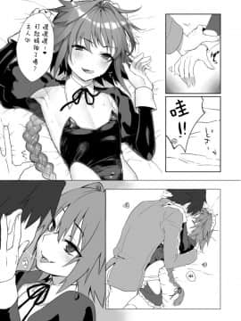 [瑞树汉化组] [絶頂ぱぴこ (鱈)] 突撃☆らぶちゅっちゅ～ライダーだっていいじゃない！～ (FateGrand Order) [DL版]_08