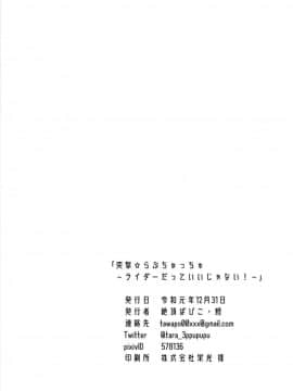 [瑞树汉化组] [絶頂ぱぴこ (鱈)] 突撃☆らぶちゅっちゅ～ライダーだっていいじゃない！～ (FateGrand Order) [DL版]_21