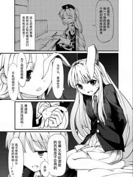 [Kanade汉化组] (C91) [砂亭 (s73d)] 優想薬 (東方Project)_02