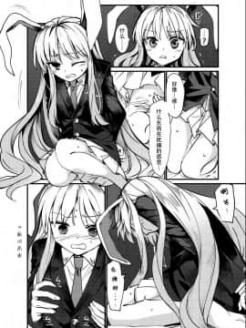 [Kanade汉化组] (C91) [砂亭 (s73d)] 優想薬 (東方Project)_05