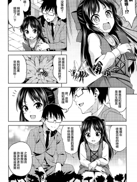 [Handsome Aniki (Asuhiro)] Moegiiro no Step _ 萌黄色的脚步 (THE IDOLMSTER CINDERELLA GIRLS) [Chinese] [暴碧汉化组] [Digital]_003