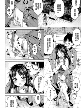 [Handsome Aniki (Asuhiro)] Moegiiro no Step _ 萌黄色的脚步 (THE IDOLMSTER CINDERELLA GIRLS) [Chinese] [暴碧汉化组] [Digital]_007