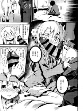 (C97) [こいんとす (杏飴)] イリヤとおうちでえっちしたい!! (Fate/kaleid liner プリズマ☆イリヤ) [中国翻訳]_10_010