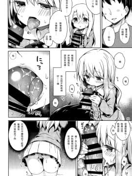 (C97) [こいんとす (杏飴)] イリヤとおうちでえっちしたい!! (Fate/kaleid liner プリズマ☆イリヤ) [中国翻訳]_11_011