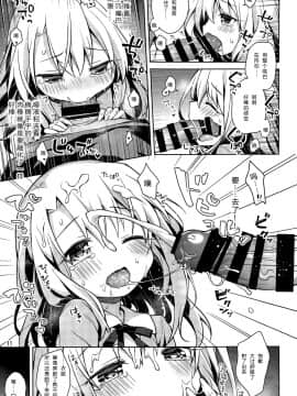 (C97) [こいんとす (杏飴)] イリヤとおうちでえっちしたい!! (Fate/kaleid liner プリズマ☆イリヤ) [中国翻訳]_12_012