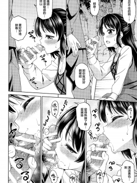 [ハンサム兄貴 (アスヒロ)] 萌黄色のステップ (アイドルマスター シンデレラガールズ) [中国翻訳]_013