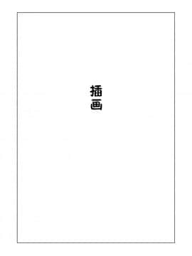 [佳奈助汉化组] [ぼんがいちにょん (ななひめ)] おねえさんの気持ち_21