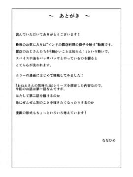 [佳奈助汉化组] [ぼんがいちにょん (ななひめ)] おねえさんの気持ち_52