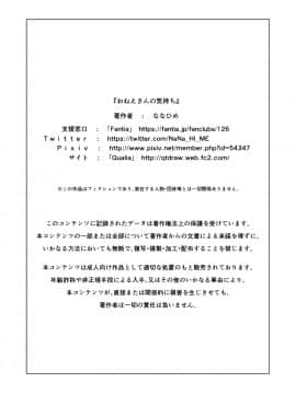 [佳奈助汉化组] [ぼんがいちにょん (ななひめ)] おねえさんの気持ち_53