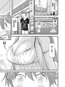 [罗洁爱儿个人机翻][三崎 (東野みかん)] おっぱいな夏休み [中国翻訳]_S00004
