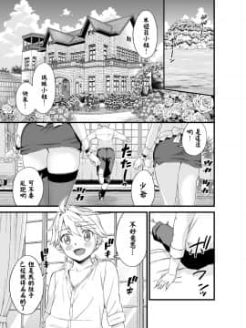 [星幽漢化組] [Eastorange (東野みかん)] ぼっちゃまはおっぱい母乳でお戯れ_04