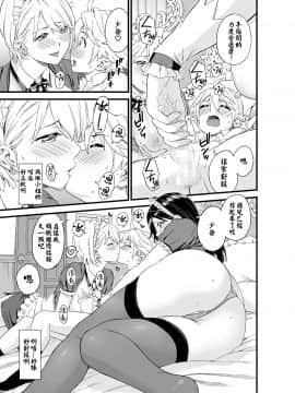 [星幽漢化組] [Eastorange (東野みかん)] ぼっちゃまはおっぱい母乳でお戯れ_12