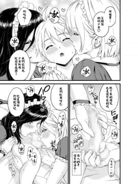 [星幽漢化組] [Eastorange (東野みかん)] ぼっちゃまはおっぱい母乳でお戯れ_22