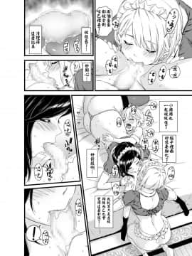 [星幽漢化組] [Eastorange (東野みかん)] ぼっちゃまはおっぱい母乳でお戯れ_23