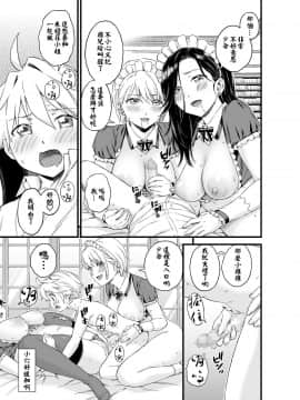 [星幽漢化組] [Eastorange (東野みかん)] ぼっちゃまはおっぱい母乳でお戯れ_24