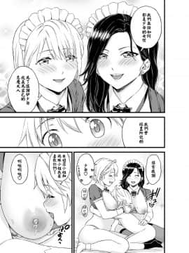 [星幽漢化組] [Eastorange (東野みかん)] ぼっちゃまはおっぱい母乳でお戯れ_34