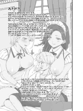 [星幽漢化組] [Eastorange (東野みかん)] ぼっちゃまはおっぱい母乳でお戯れ_38