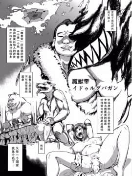 (C91) [イナフミン (イナフミン)] 魔獣帝国秘史 夫のために快楽拷問に耐える亡国の王妃_04