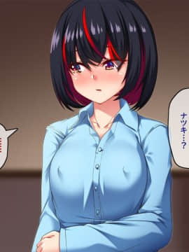 (同人CG集) [アラタ] 性転換した幼馴染の堕とし方_018_0_017