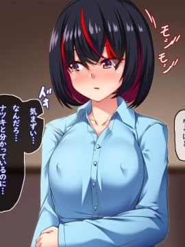 (同人CG集) [アラタ] 性転換した幼馴染の堕とし方_020_0_019