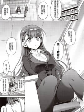 (C97) [アカペンギン (アサヒナヒカゲ)] 桐須先生が教える保健体育 (ぼくたちは勉強ができない) [中国翻訳]_02