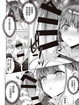 (C97) [アカペンギン (アサヒナヒカゲ)] 桐須先生が教える保健体育 (ぼくたちは勉強ができない) [中国翻訳]_09