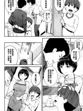 [さじぺん] お母さんの内緒 (イジメられッ娘) [中国翻訳]_02_img043