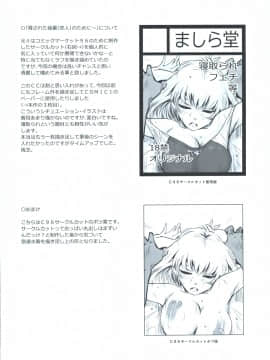 (C97) [ましら堂 (猿駕アキ)] 冬鍋～NTR系小ネタ集～_Image_00020