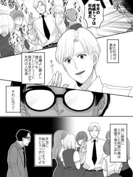(同人誌) [ちょくばす] 優秀な同僚のメス堕ち記録_01