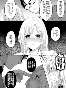 (同人誌) [ちょくばす] 優秀な同僚のメス堕ち記録_13