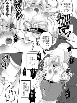 (同人誌) [ちょくばす] 優秀な同僚のメス堕ち記録_22