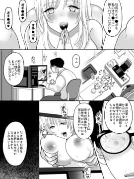 (同人誌) [ちょくばす] 優秀な同僚のメス堕ち記録_34