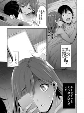 (同人誌) [まぐろ珈琲 (炙りサーモン丸)] 一夜限りのアヤマチ2 ～終ワラナイアヤマチ～_ichi2_05