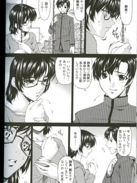 [唄飛鳥] おちつま -堕妻-_img074